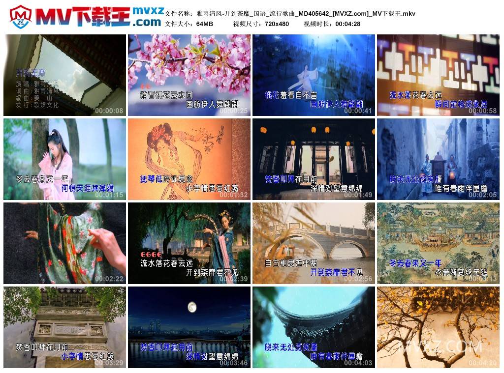 雅雨清风-开到荼靡_国语_流行歌曲_MD405642